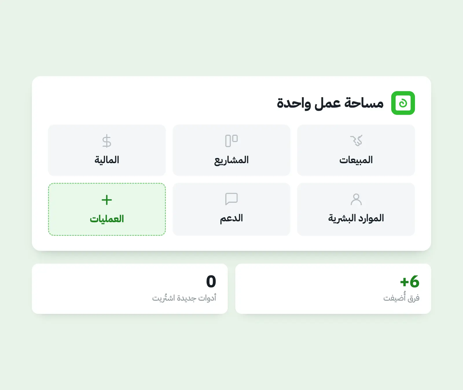 إضافة فرق وعمليات جديدة داخل مساحة عمل واحدة