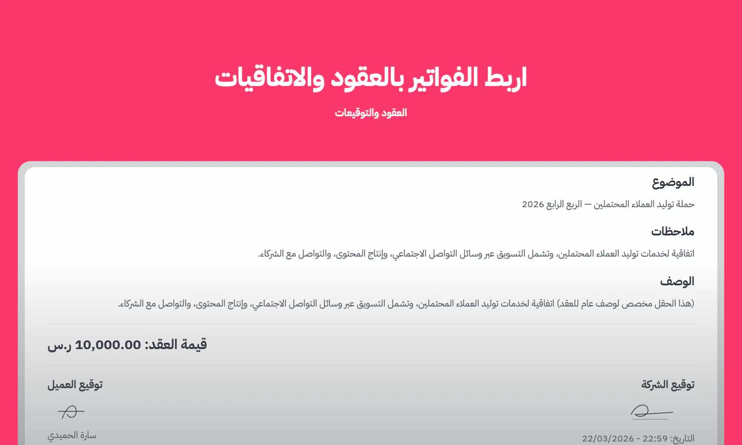 المركز المالي 34 اربط الفواتير بالعقود والاتفاقيات
