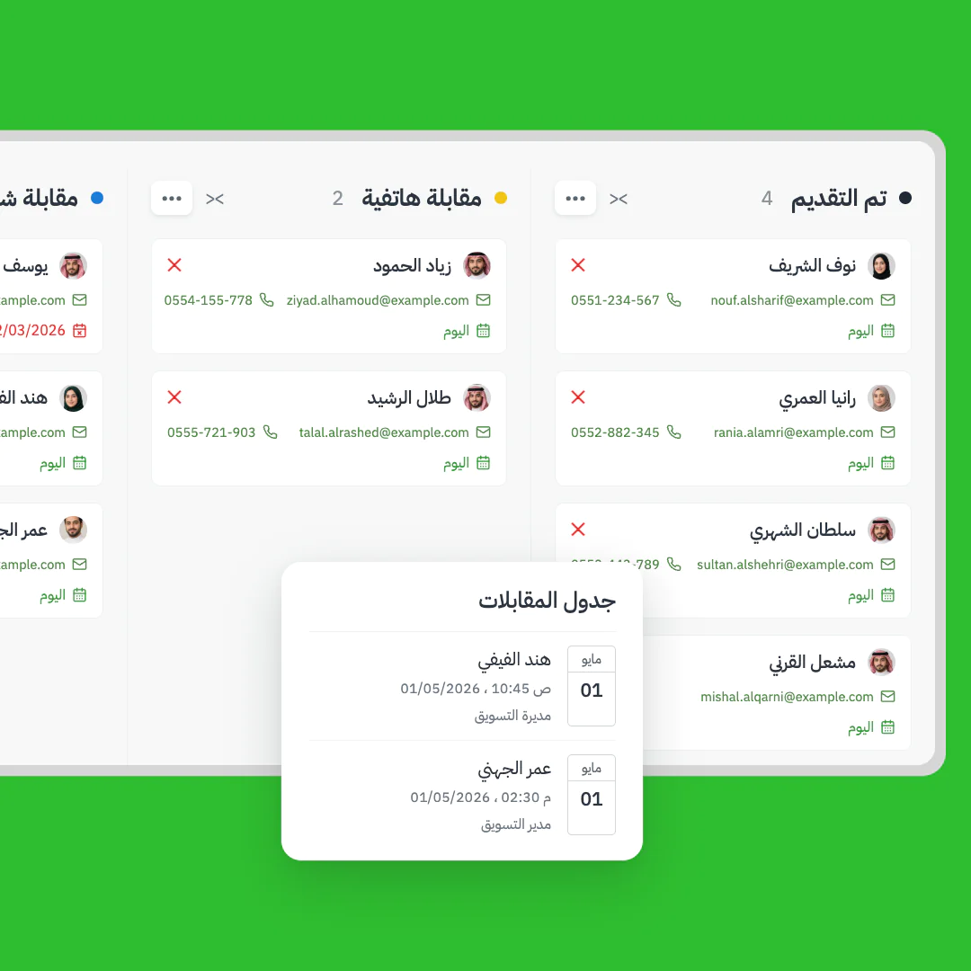 متابعة المتقدمين