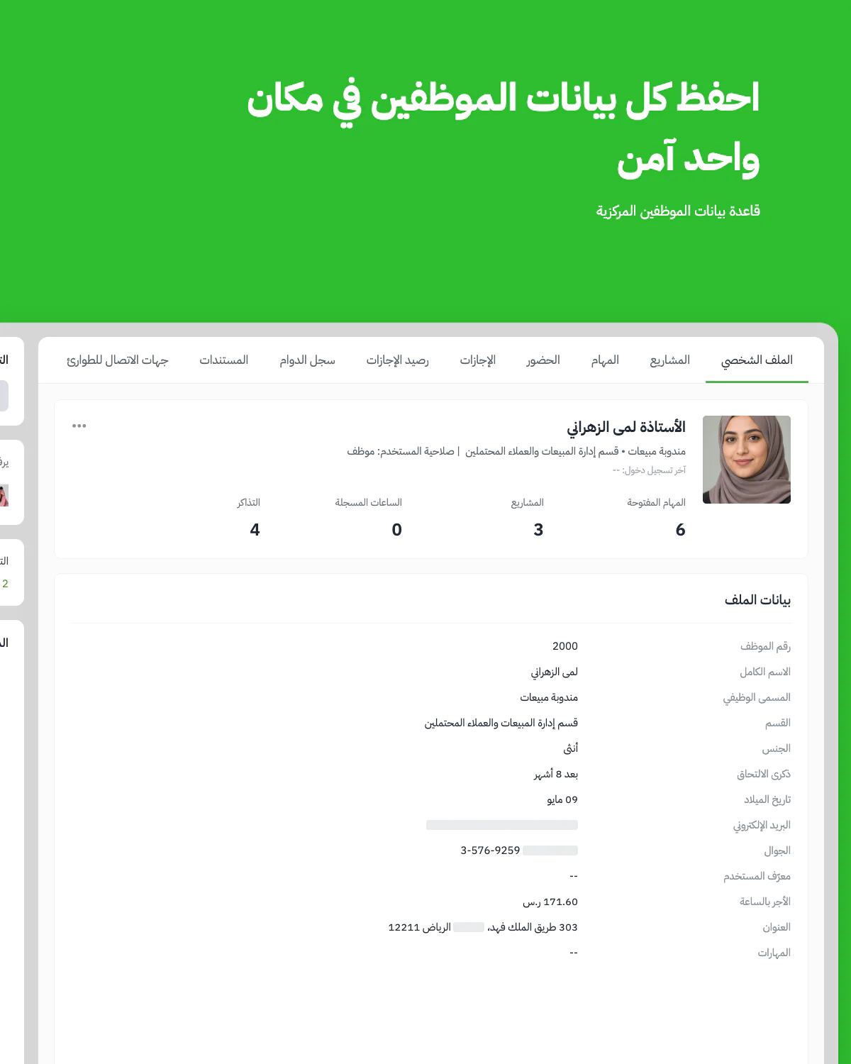 بوابة الموارد البشرية 12 CENTRALIZED EMPLOYEE DATABASE