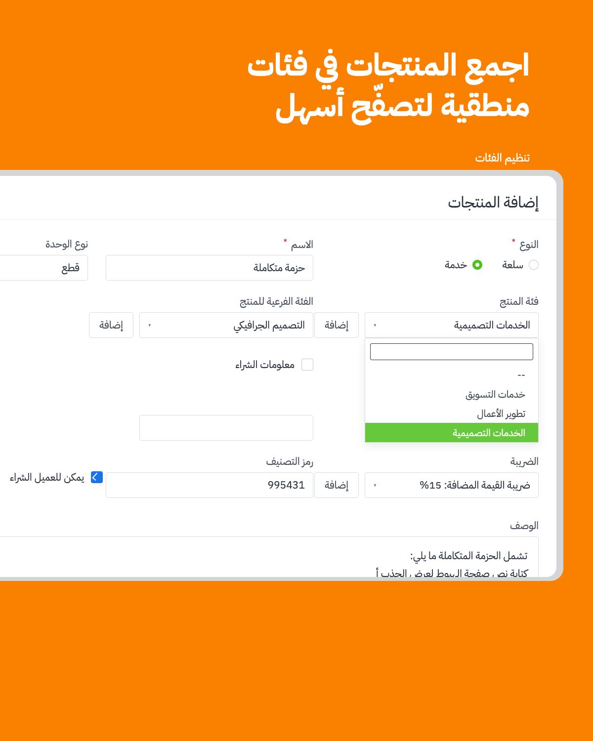 إدارة المشتريات والمورّدين 10 متابعة أوامر الشراء