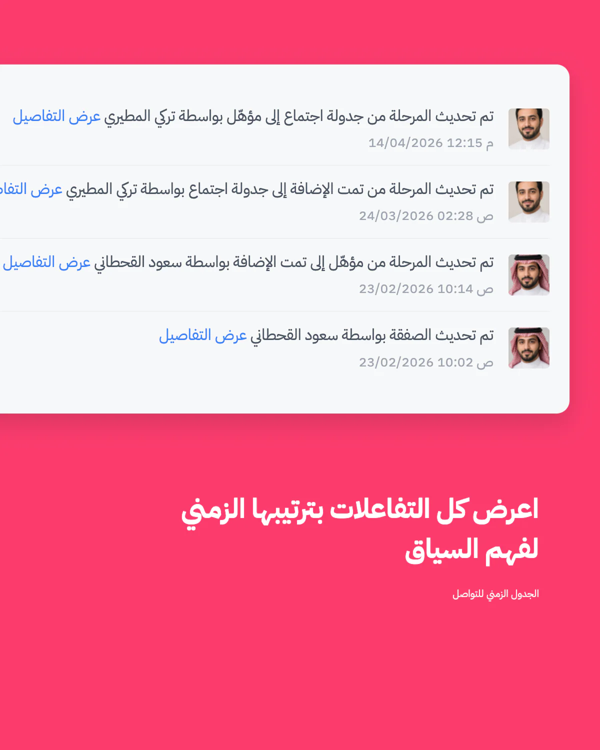 إدارة المبيعات والعملاء 20 سجل التواصل