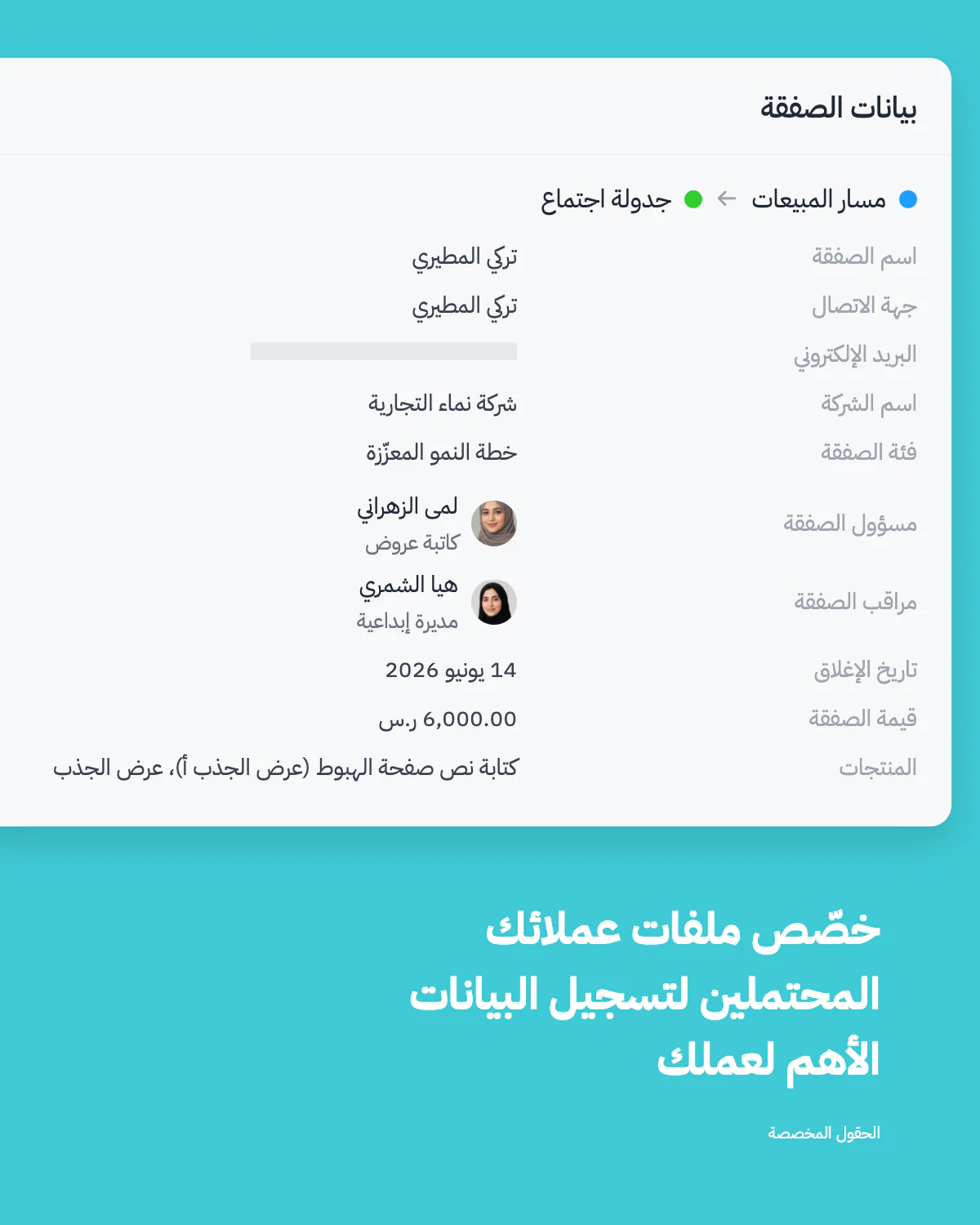 إدارة المبيعات والعملاء 17 حقول مخصصة
