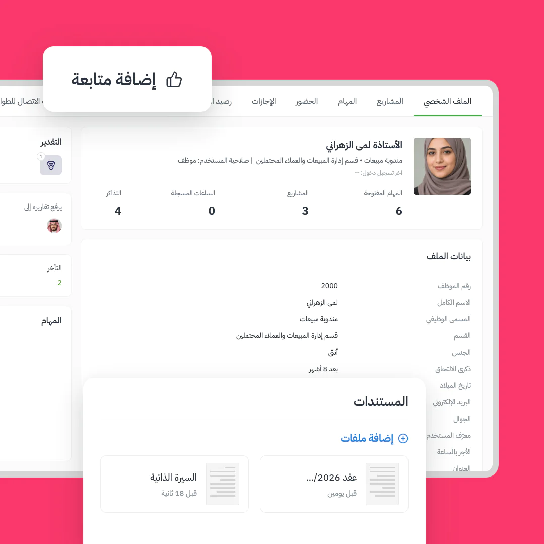 بوابة الموارد البشرية 25 جمع المستندات