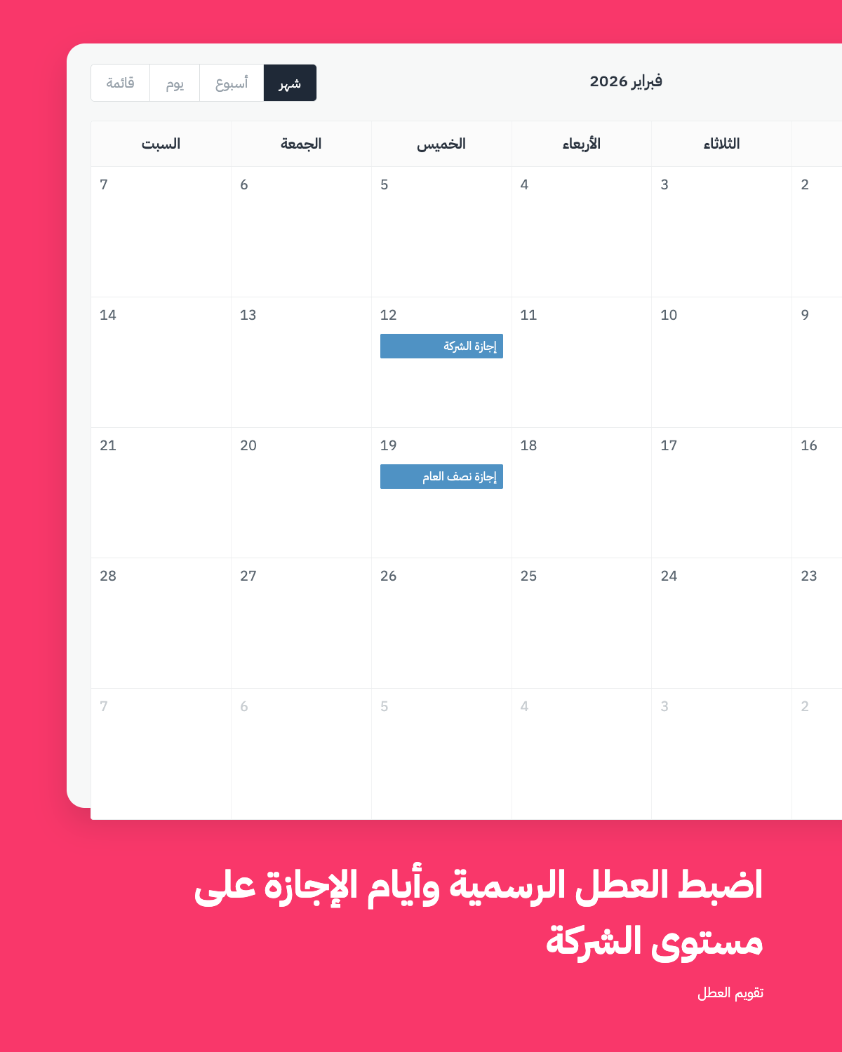 بوابة الموارد البشرية 13 Holiday Calendar