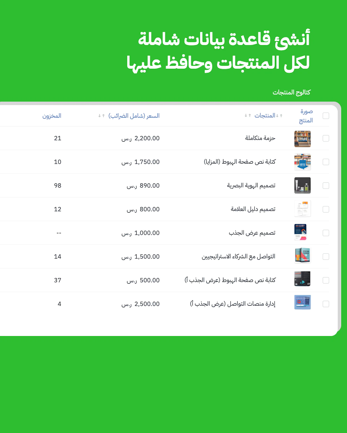 إدارة المشتريات والمورّدين 12 كتالوج المنتجات