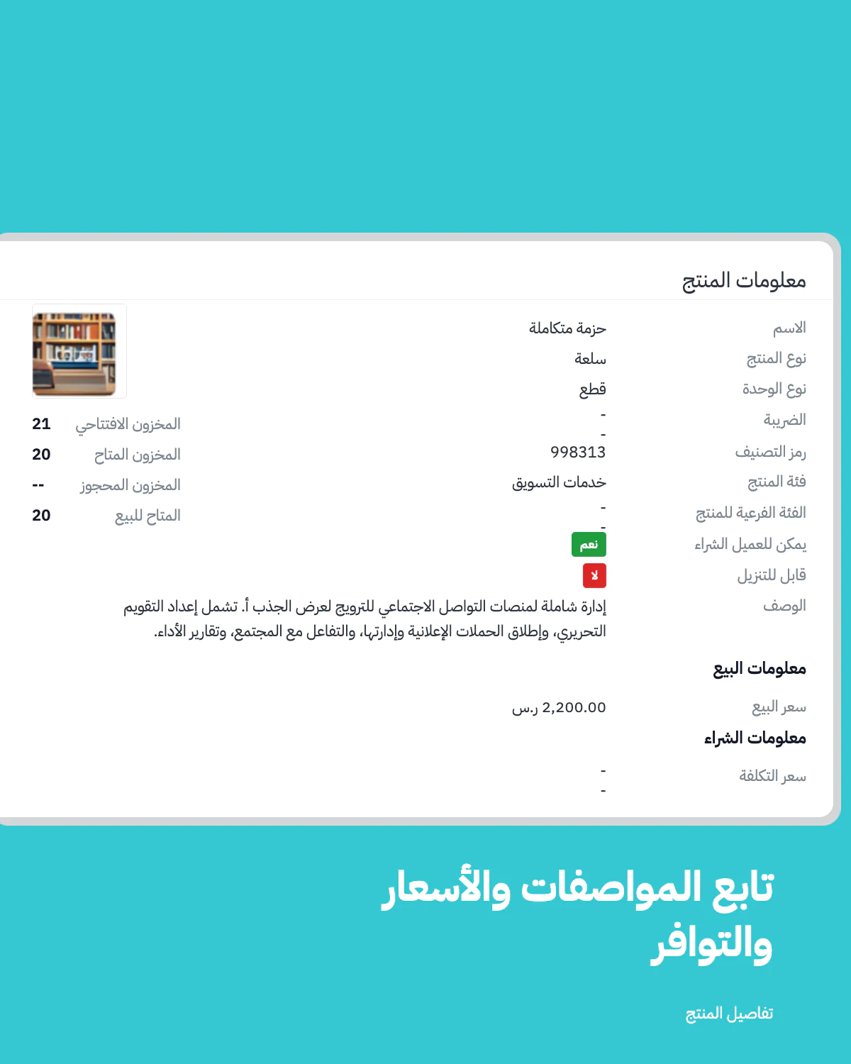 إدارة المشتريات والمورّدين 11 إدارة الإجازات