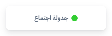 إدارة المبيعات والعملاء 4 schedule appointment