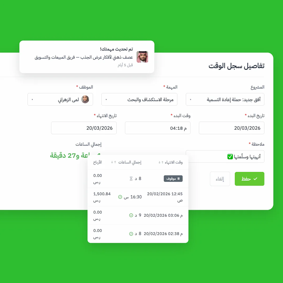إدارة المشاريع والمهام 24 حساب الوقت