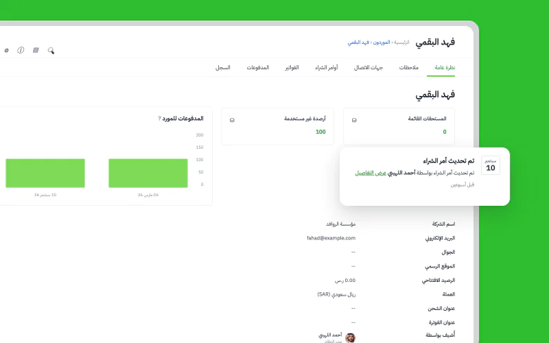 إدارة المشتريات والمورّدين 18 Olqan
